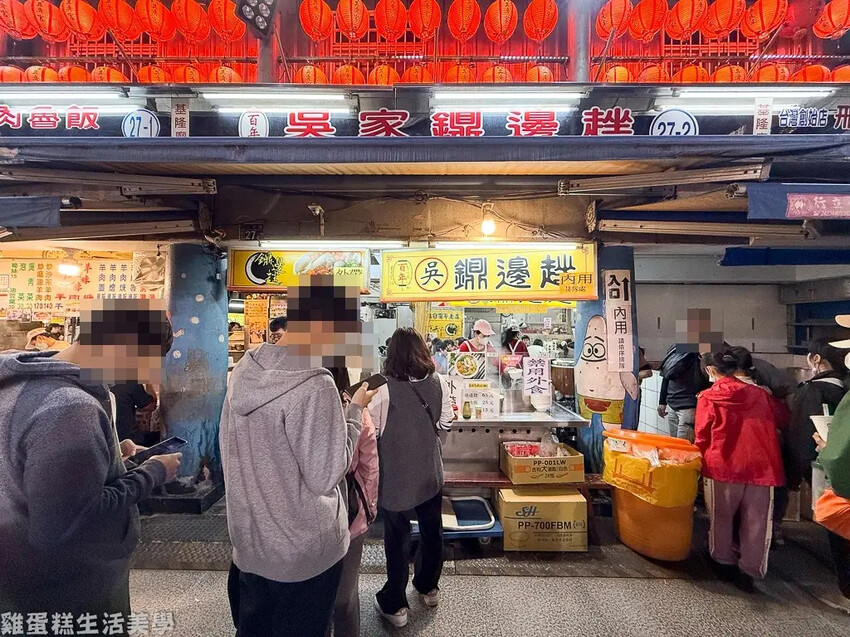【基隆食記】吳家鐤邊趖 - 位在基隆廟口旁的人氣百年老店