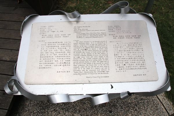 月影潭心:【嘉義景點】蘭潭風景區月影潭心-被荊棘包覆的奇妙感,銀白色的交織錯綜複雜設計,感覺好迷幻,夜間娛樂的約會精選地,充滿燦爛的幸福感