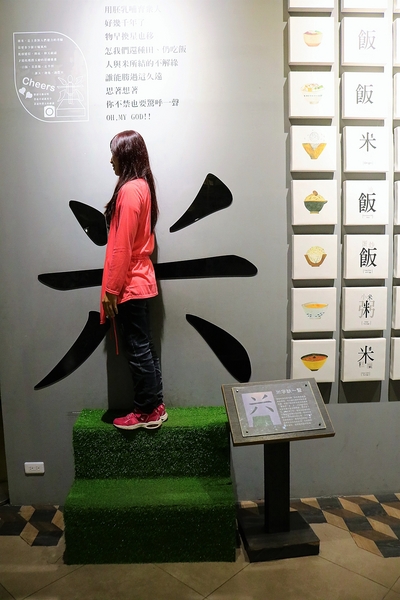中興糓堡稻米博物館:【彰化埤頭景點】中興穀堡RICE CASTLE~米食營養與無洗米健康新概念,互動裝置趣味十足,品嘗米食大變身