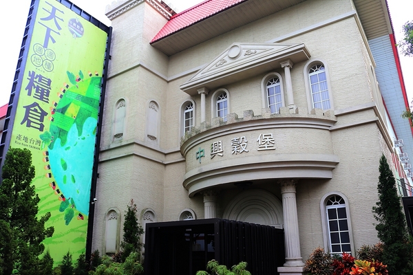 中興糓堡稻米博物館:【彰化埤頭景點】中興穀堡RICE CASTLE~米食營養與無洗米健康新概念,互動裝置趣味十足,品嘗米食大變身