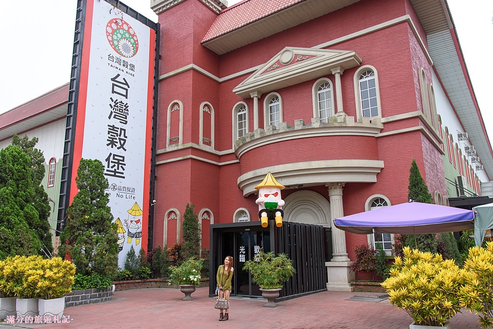 彰化埤頭景點》台灣穀堡 中興米觀光工廠 免門票的異國城堡 認識米知識 玩樂DIY爆米香 - 滿分的旅遊札記