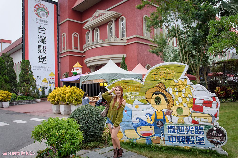彰化埤頭景點》台灣穀堡 中興米觀光工廠 免門票的異國城堡 認識米知識 玩樂DIY爆米香 - 滿分的旅遊札記
