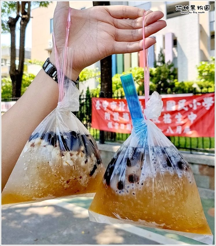 【台中美食】阿坤黑粉圓．濃濃古早味的袋裝粉圓冰，大顆Q彈又清涼!