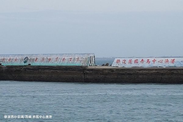 【澎湖/西嶼】回馬公的路上