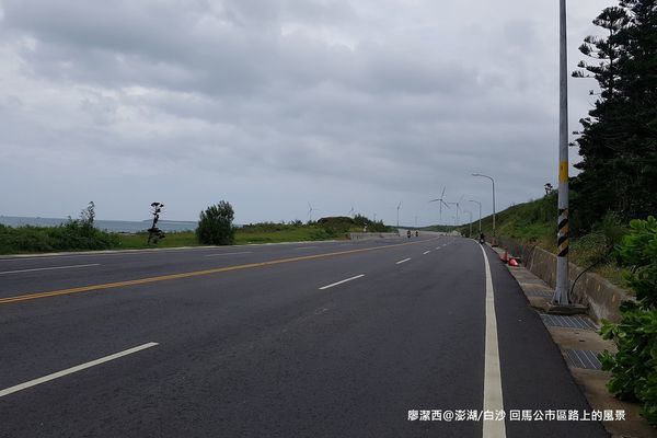 【澎湖/白沙】回馬公的路上