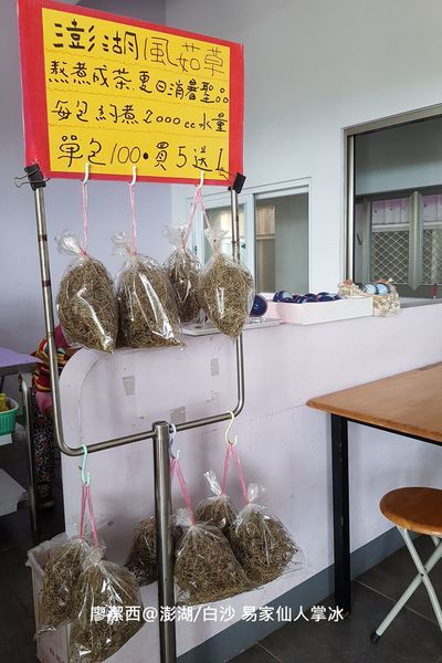 【澎湖/白沙】易家仙人掌冰