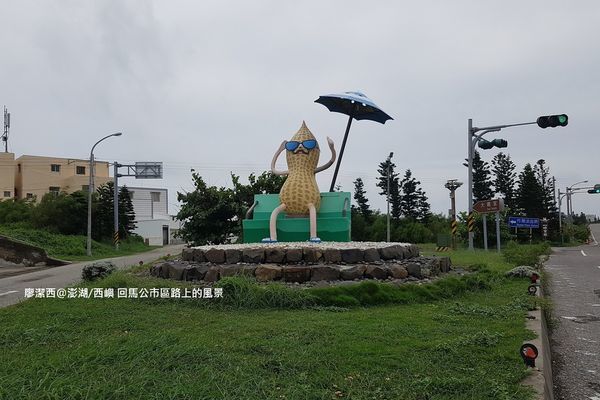 【澎湖/西嶼】回馬公的路上