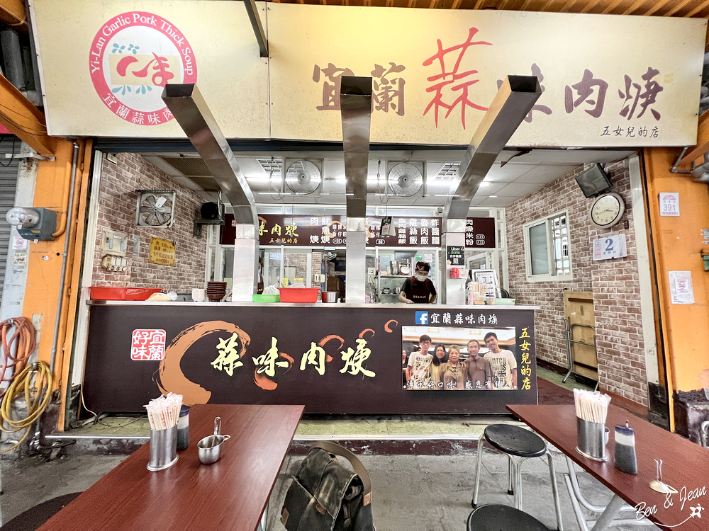 宜蘭蒜味肉焿(五女兒的店)~北門蒜味傳承,附設停車場超方便!在地人最愛的美味