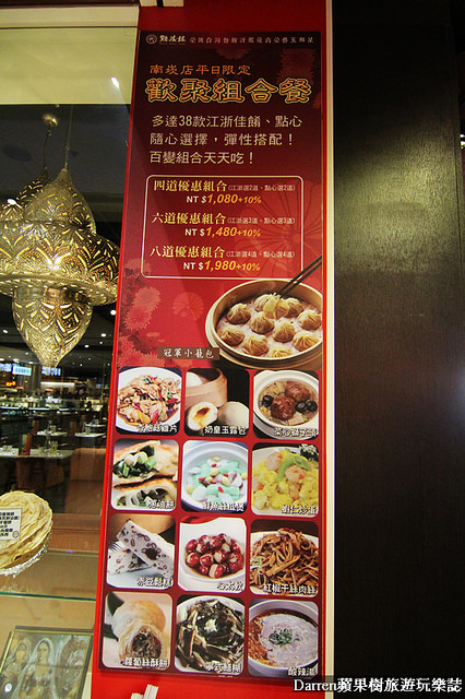 『桃園蘆竹美食餐廳』點水樓(南崁店)★江南菜系點心功夫菜/特力家居的點水樓居然有下午茶吃到飽