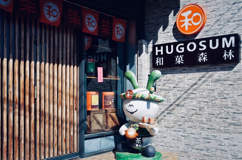 南投旅遊景點/魚池Hugosum和菓森林紅茶莊園，歡迎來鹿篙喝好茶結好果 - Ann‧榜哥‧生活事務所