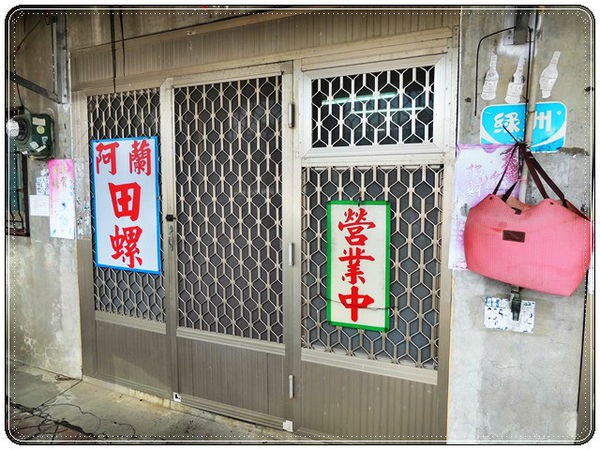 DSCN4274-阿蘭田螺