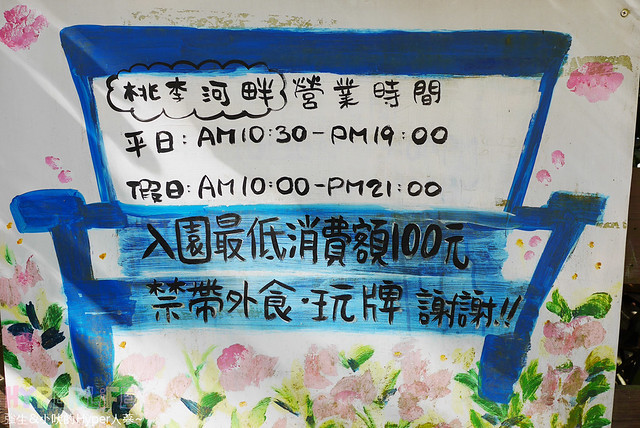 桃李河畔 – 台中新社門半日遊景觀餐廳,門票可全抵用餐消費,戶外歡迎寵物。桂花、金針花、李花、梅花、櫻花一次GET! 春天還可以看螢火蟲哦! @強生與小吠的Hyper人蔘~