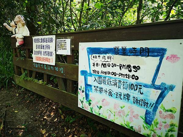 (台中/新社) 桃李河畔 - COCO享天下(隆爸妤媽愛白白)