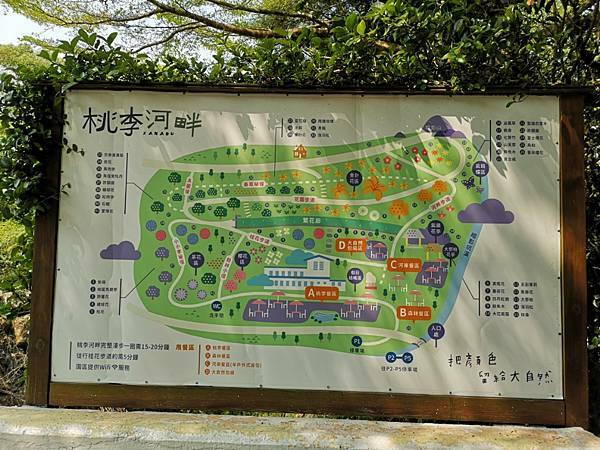 (台中/新社) 桃李河畔 - COCO享天下(隆爸妤媽愛白白)