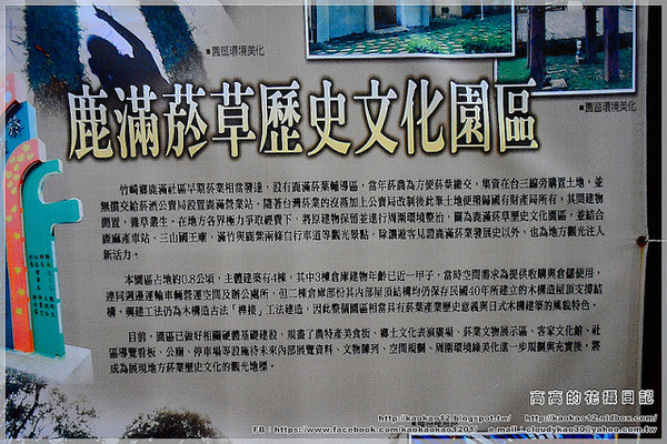鹿麻產車站：【嘉義】竹崎鄉。鹿麻產車站 ＆ 竹崎鹿滿客家文化菸樓文物館