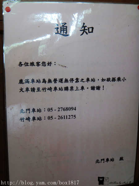 【嘉義。竹崎】充滿和風的鹿麻產車站。拍攝婚紗熱門地點。鹿滿客家文化菸樓。當地菸草歷史的典型代表