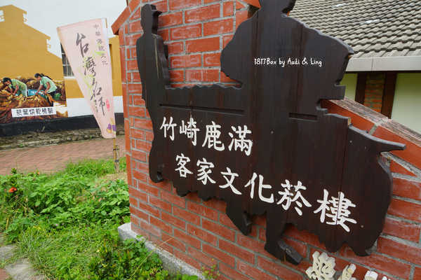 【嘉義。竹崎】充滿和風的鹿麻產車站。拍攝婚紗熱門地點。鹿滿客家文化菸樓。當地菸草歷史的典型代表