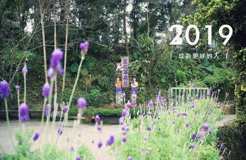 2019薰衣草節來了！薰衣草森林新竹尖石店，新竹旅遊景點！