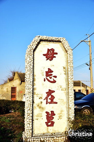 【彰化。景點】線西鄉 / 蛤蜊兵營，退役老兵之家，磚瓦上歲月依舊的鮮明痕跡，ig打卡景點