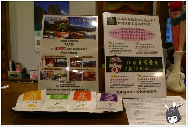 紐澳華溫泉民宿：[住宿]►花蓮玉里鎮◄紐澳華溫泉山莊－茶樹精油DIY/茶樹森林導覽