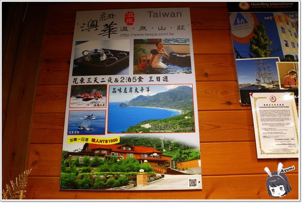 紐澳華溫泉民宿：[住宿]►花蓮玉里鎮◄紐澳華溫泉山莊－茶樹精油DIY/茶樹森林導覽