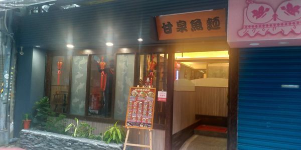 甘泉魚麵新.jpg