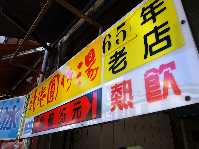 雲林北港，遊老街拜媽祖吃大餅，沒看到北港六尺四！