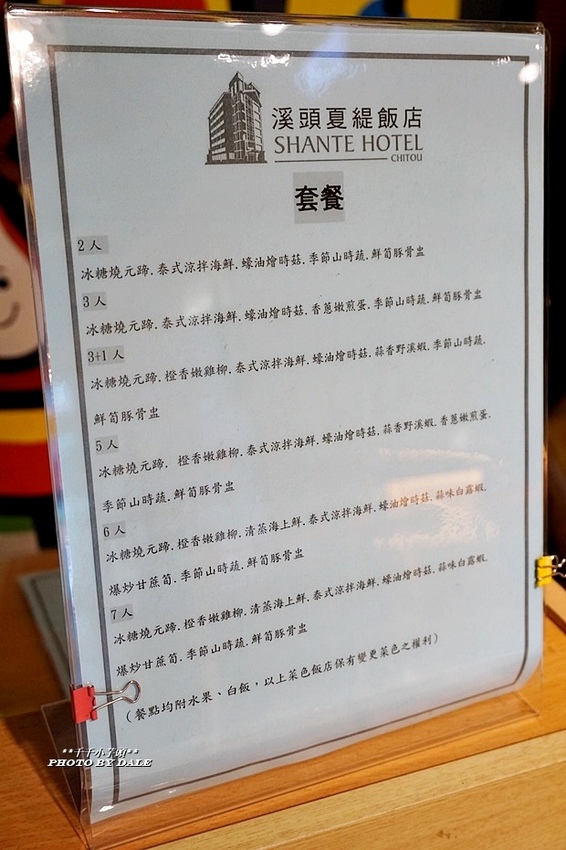 南投夏緹飯店46.JPG