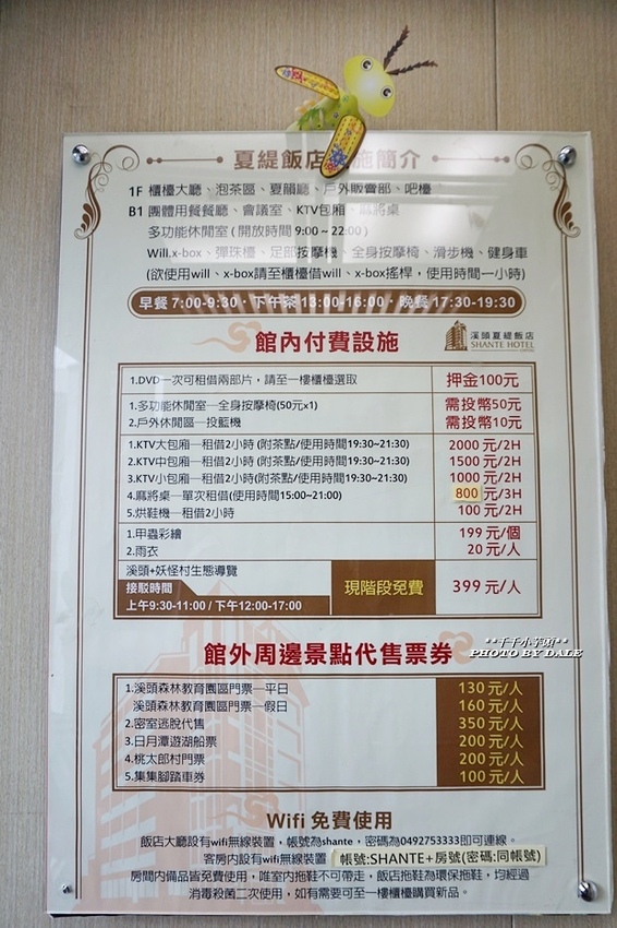 南投夏緹飯店17.JPG