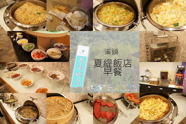 溪頭夏緹飯店 溪頭夏緹飯店