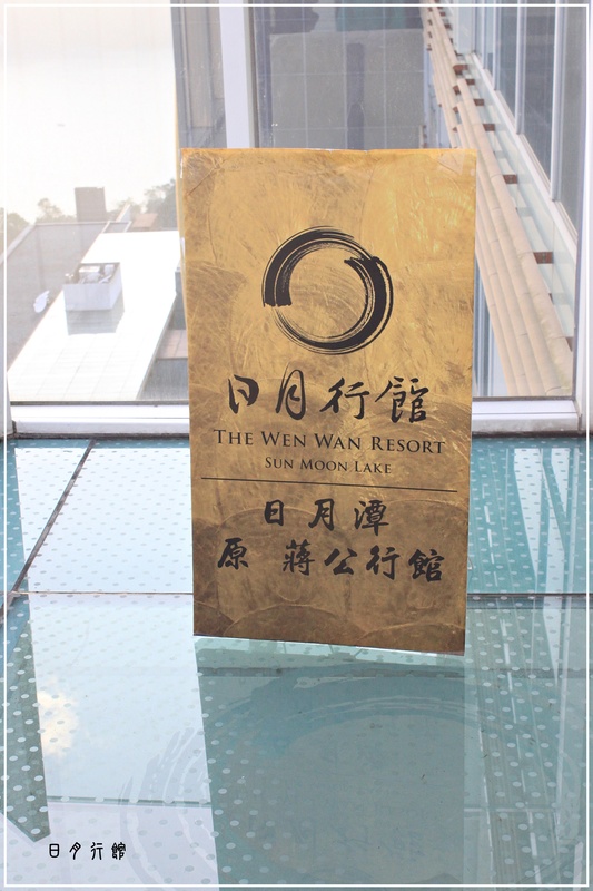 *極緻奢華日月行館+紙教堂