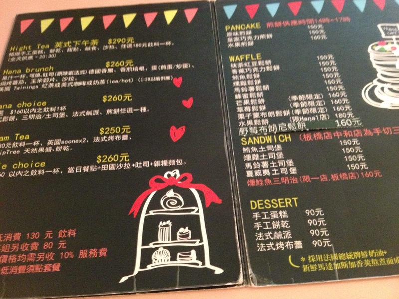 隱身在東區小巷中的Hana Cafe(2號店)  (圖多慎入XD)