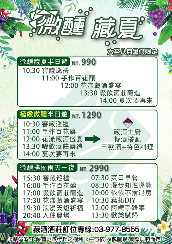 宜蘭頭城藏酒酒莊 宜蘭頭城藏酒酒莊