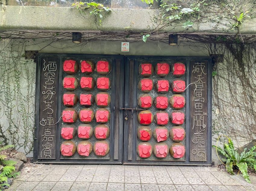 宜蘭頭城藏酒酒莊 宜蘭頭城藏酒酒莊