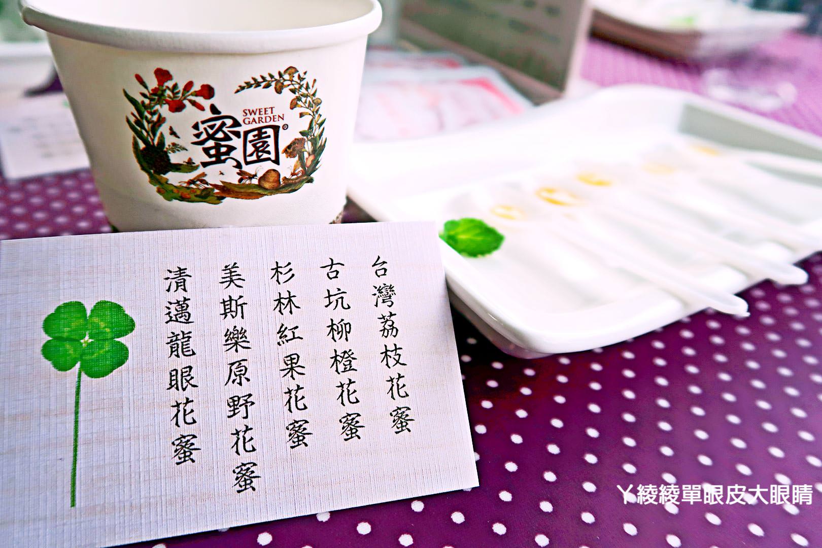 農純鄉魚米之鄉探訪真實之旅|嘉義東石福爾摩沙養殖場、台中后里五崁腳有機田園、雲林古坑蜜蜂故事館