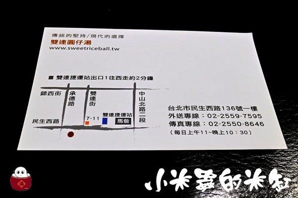 【台北捷運雙連站】雙連圓仔湯 ~❄冬至吃湯圓囉❄~