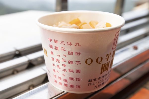 九份阿柑姨芋圓 - 4