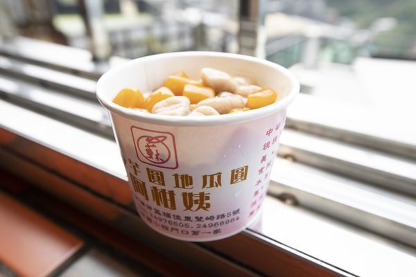 九份阿柑姨芋圓 - 4