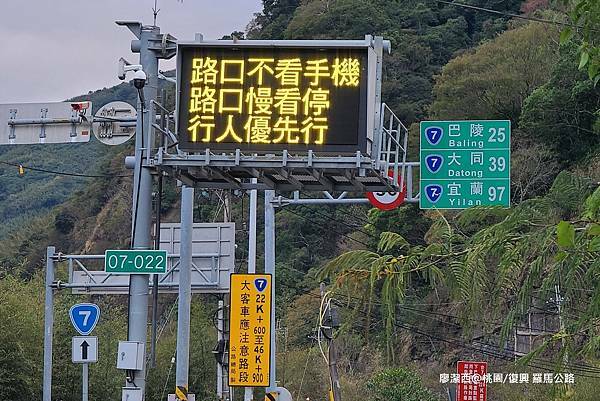 【桃園/復興】台七線