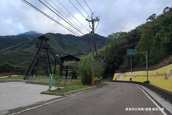【桃園/復興】羅馬公路