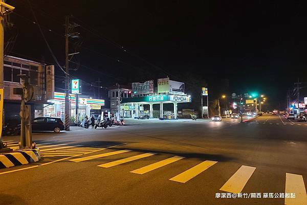 【新竹/關西】羅馬公路起點