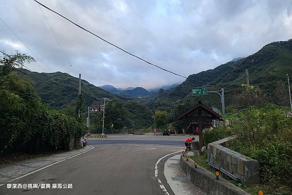 【桃園/復興】羅馬公路