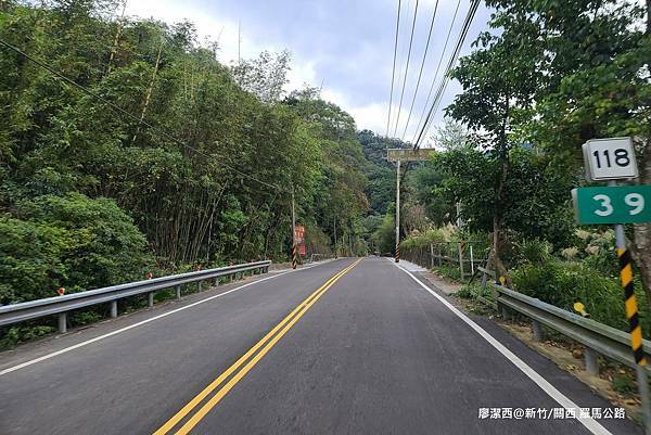 【新竹/關西】羅馬公路