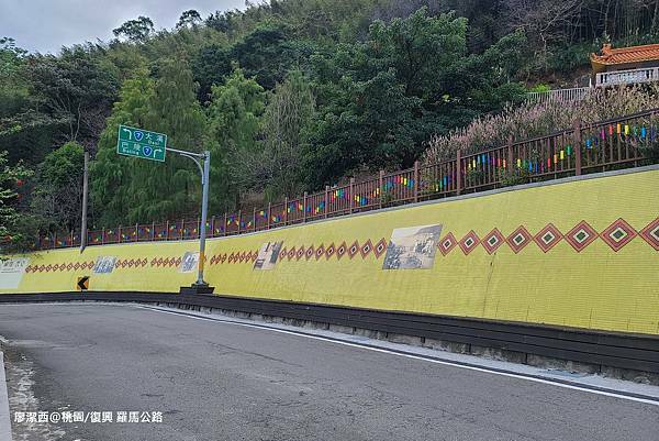 【桃園/復興】羅馬公路