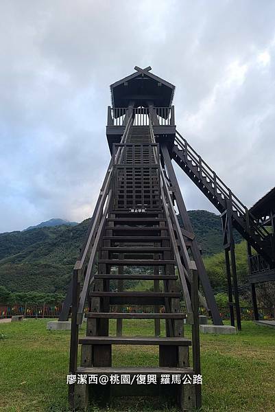 【桃園/復興】羅馬公路