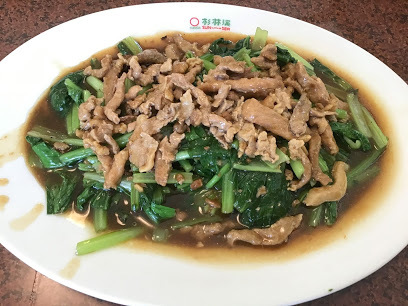 杉林溪兩日遊-午餐在吉祥餐廳吃合菜