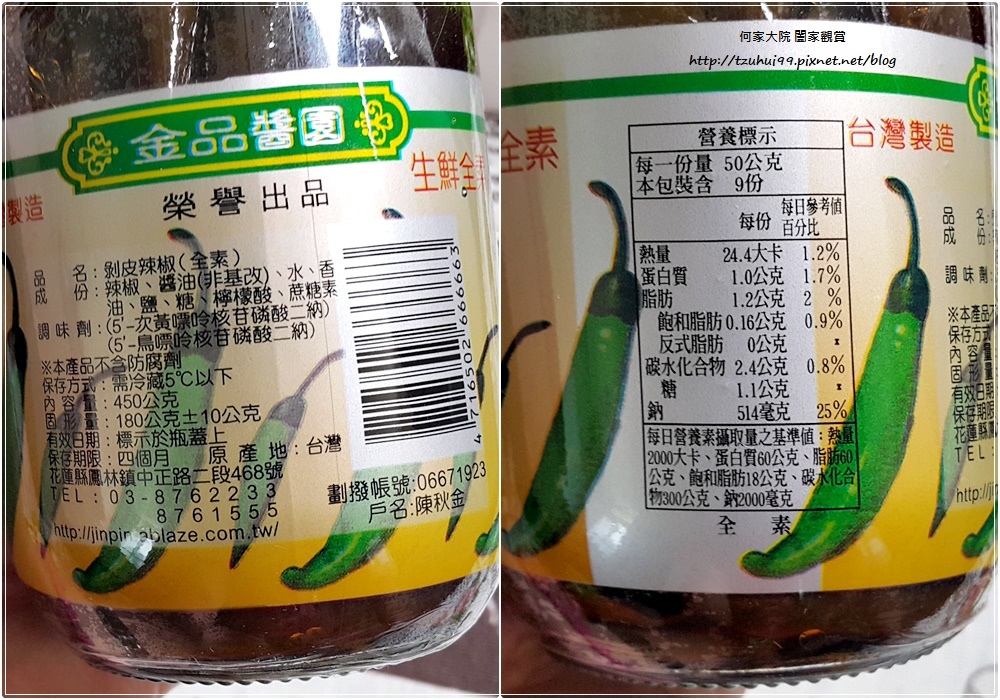宅配美食花蓮特色伴手禮金品醬園剝皮辣椒 07.jpg