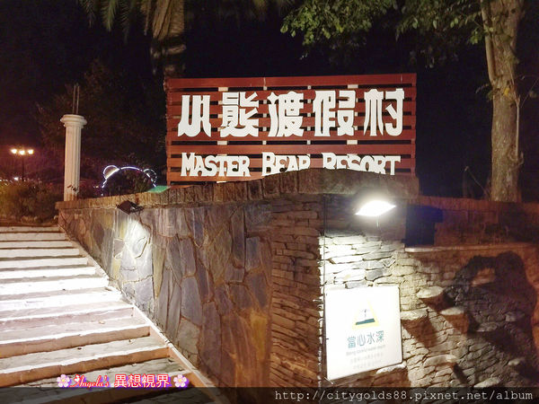 台東小熊度假村001.JPG