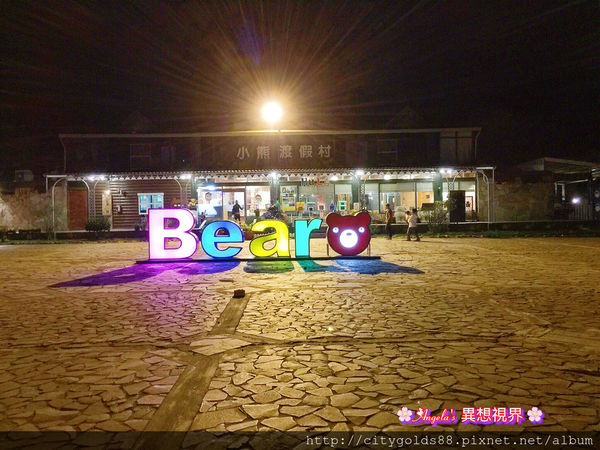 台東小熊度假村003.JPG