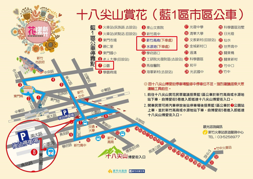2016新竹公園櫻花季.十八尖山3月賞花季完整美食遊玩交通一日遊懶人包.來一場日本風櫻花之旅吧!(交通地點/停車場資訊/活動時間)--踢小米 ...